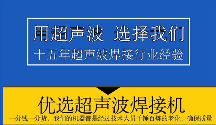 标准型超声波焊接机