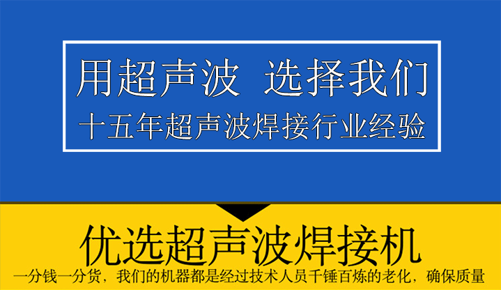 双头超声波塑焊机