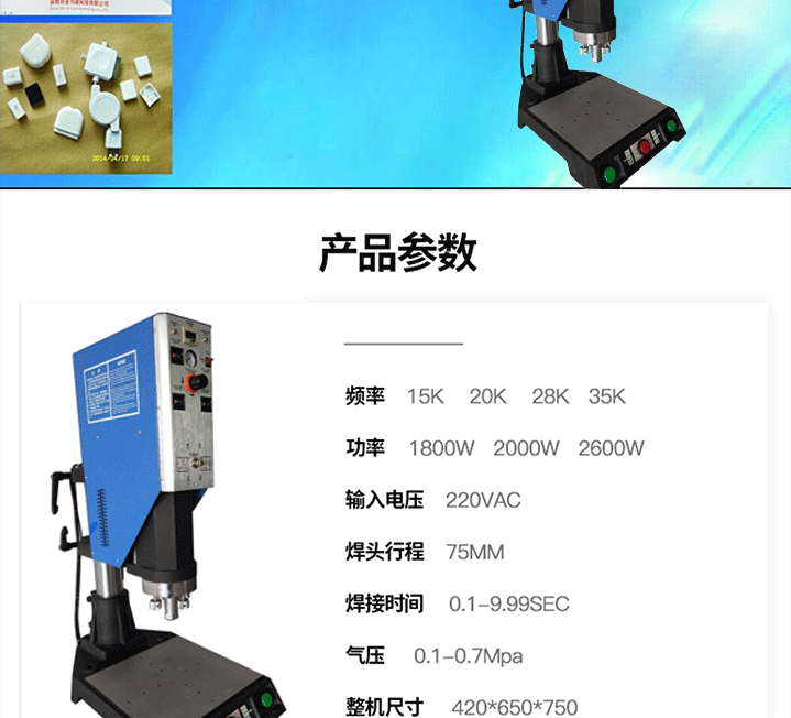 超声波点焊机