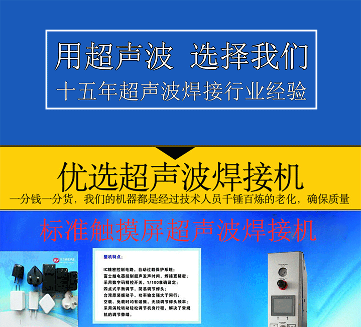 触摸屏标准型超声波焊接机