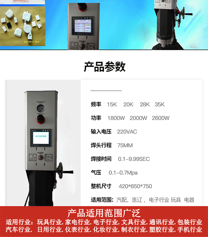 触摸屏标准型超声波焊接机