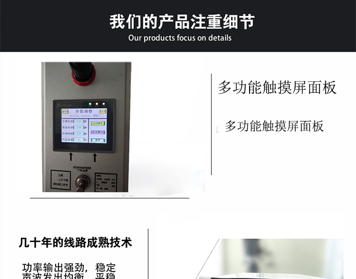 触摸屏标准型超声波焊接机