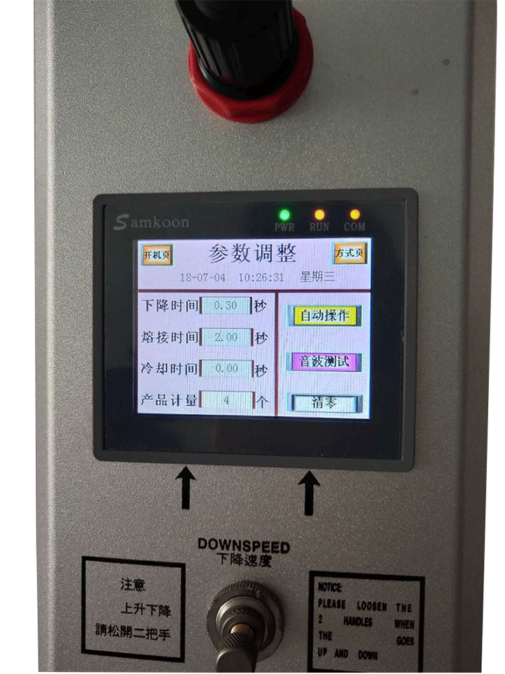 触摸屏标准型超声波焊接机