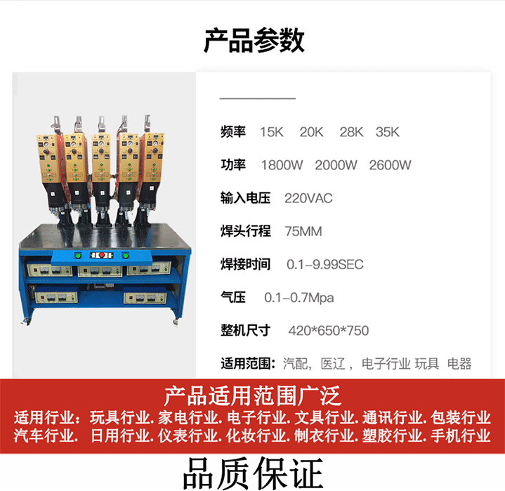 多头超声波超声波焊接机