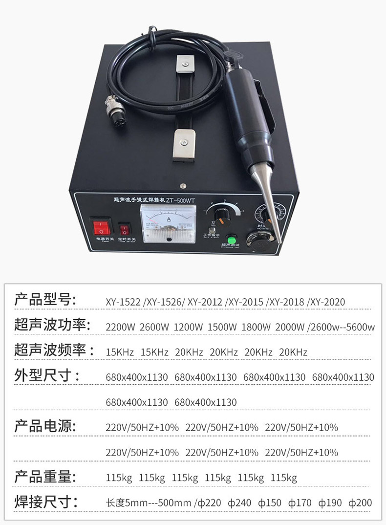 超声波熔接机  