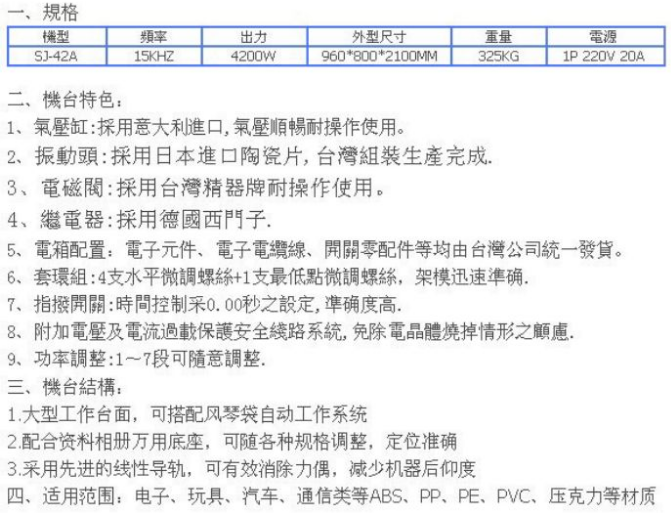 超声波焊接机