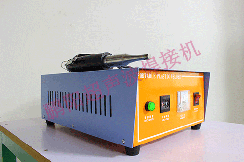  超声波塑焊机