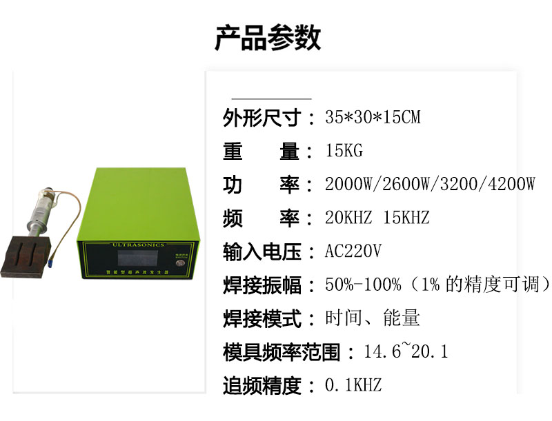 智能自动追频超声波发生器