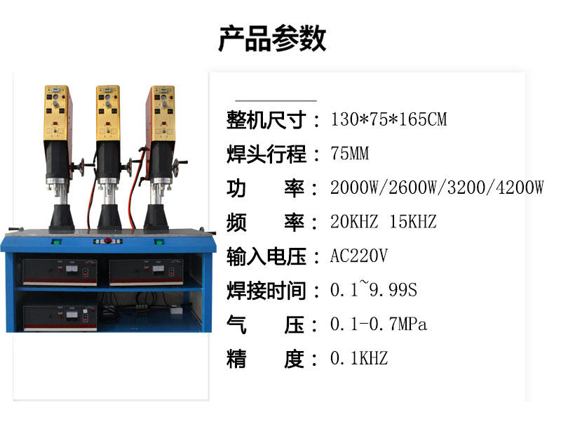 15K2600W三头超声波焊接机