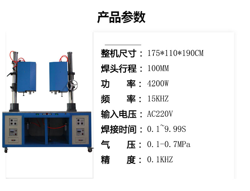 15K4200W双头超声波焊接机豪华台