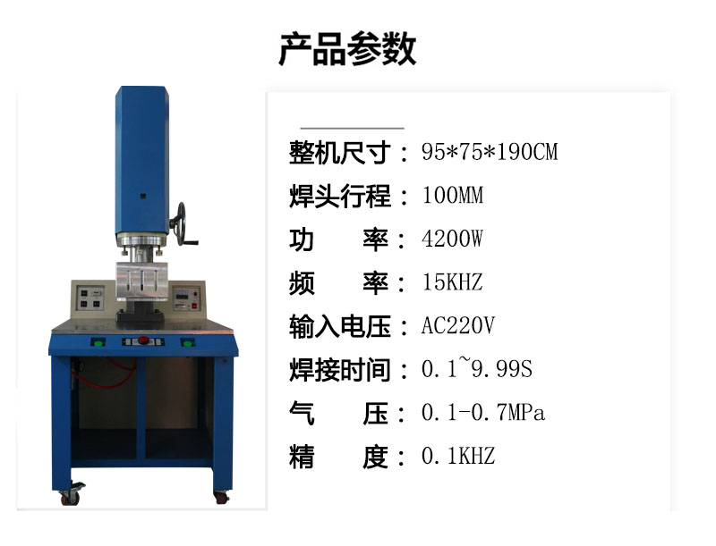 15K4200单头超声波焊接机