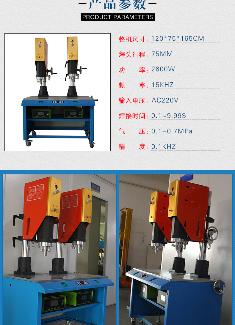 自动追频双头超声波焊接机