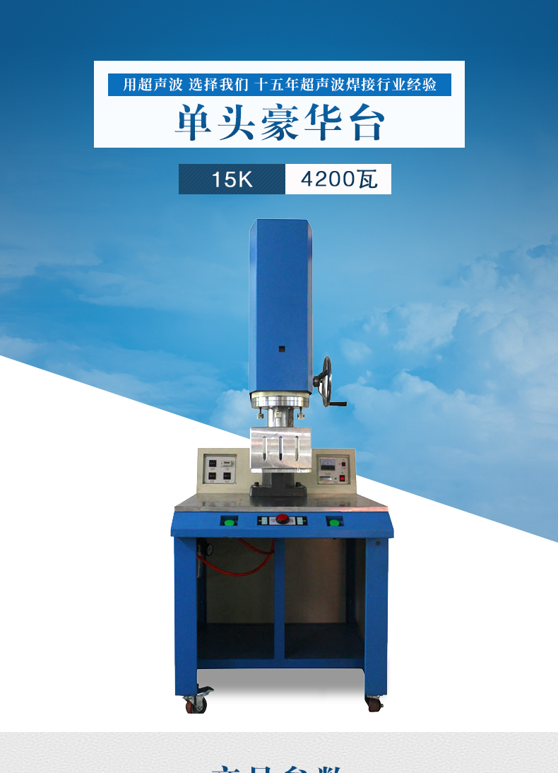 超声波焊接机