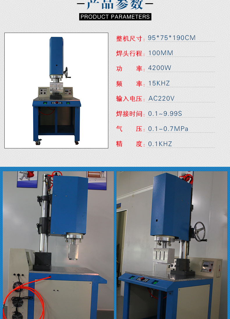 超声波焊接机