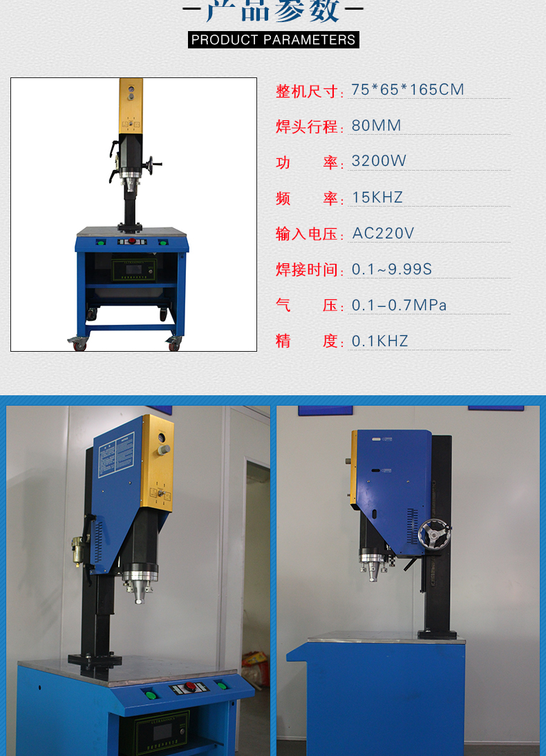 超声波焊接机