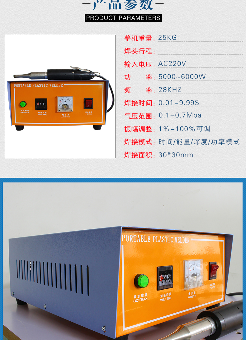 超声波点焊机