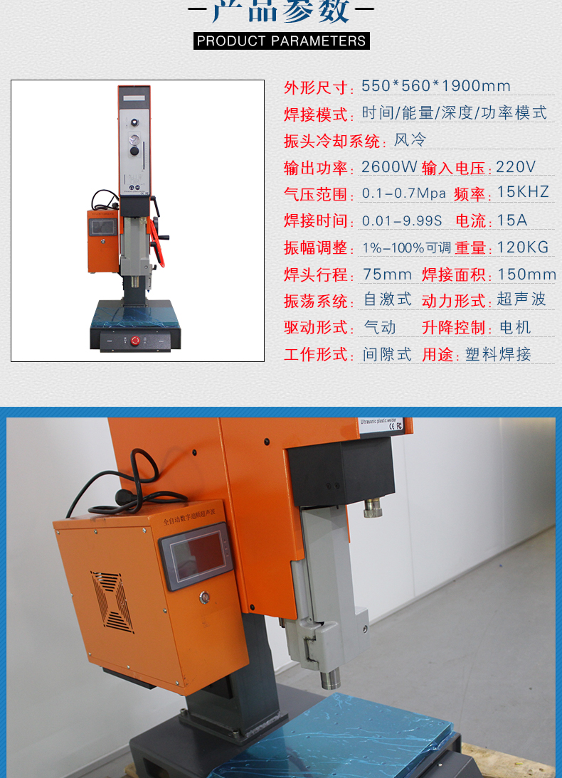 深度模式超声波焊接